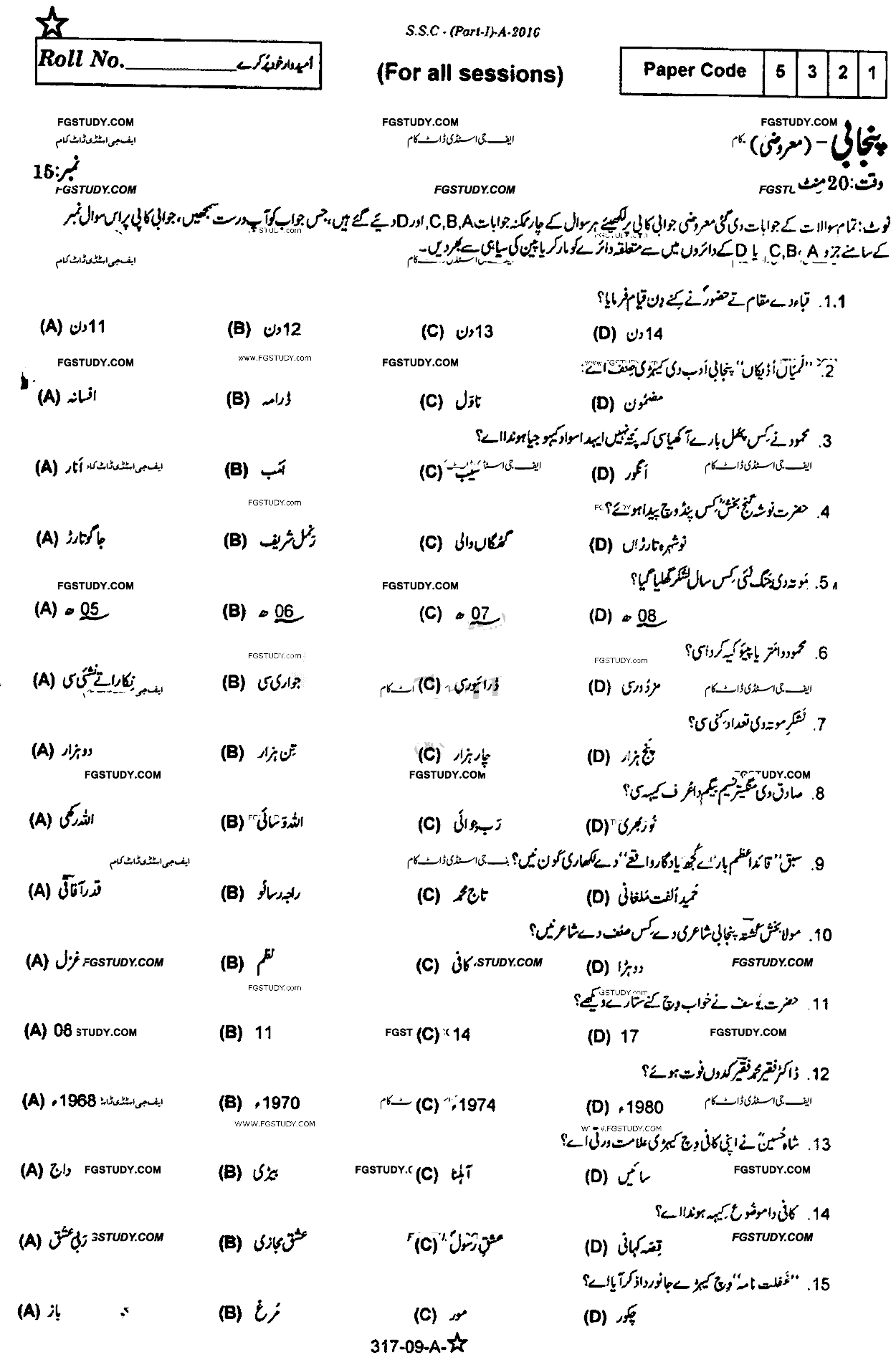 9th Class Punjabi Past Paper 2016 Rawalpindi Board Objective