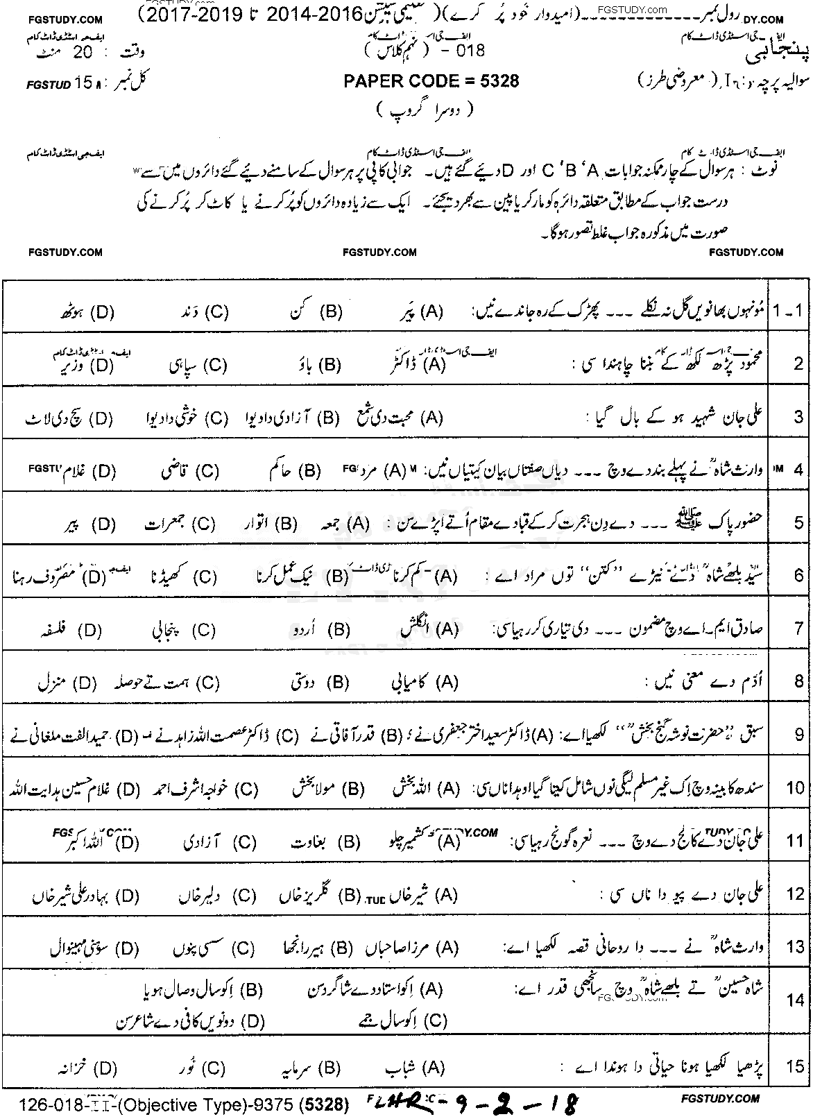 9th Class Punjabi Past Paper 2018 Lahore Board Group 2 Objective