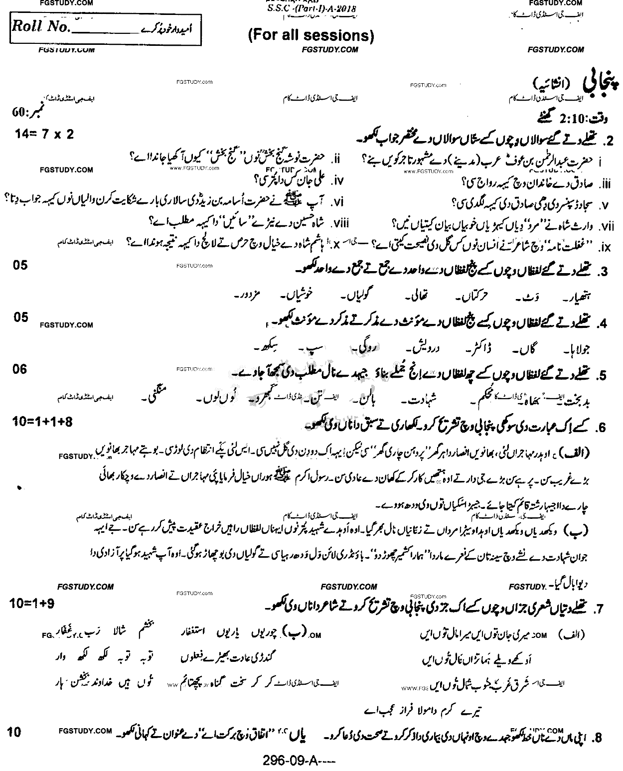 9th Class Punjabi Past Paper 2018 Rawalpindi Board Subjective