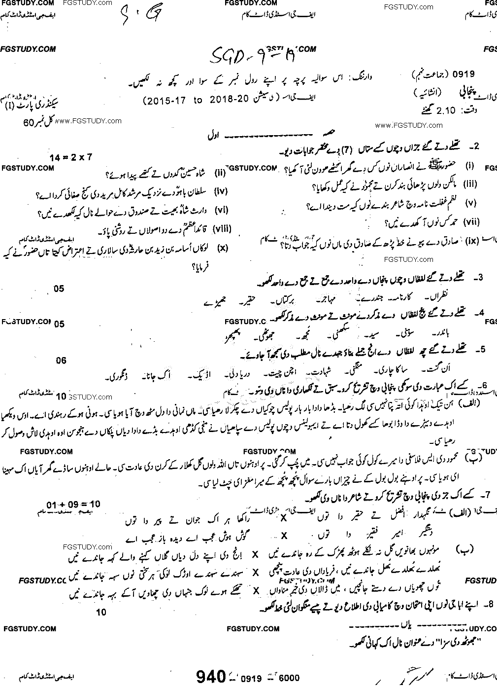 9th Class Punjabi Past Paper 2019 Sargodha Board Subjective