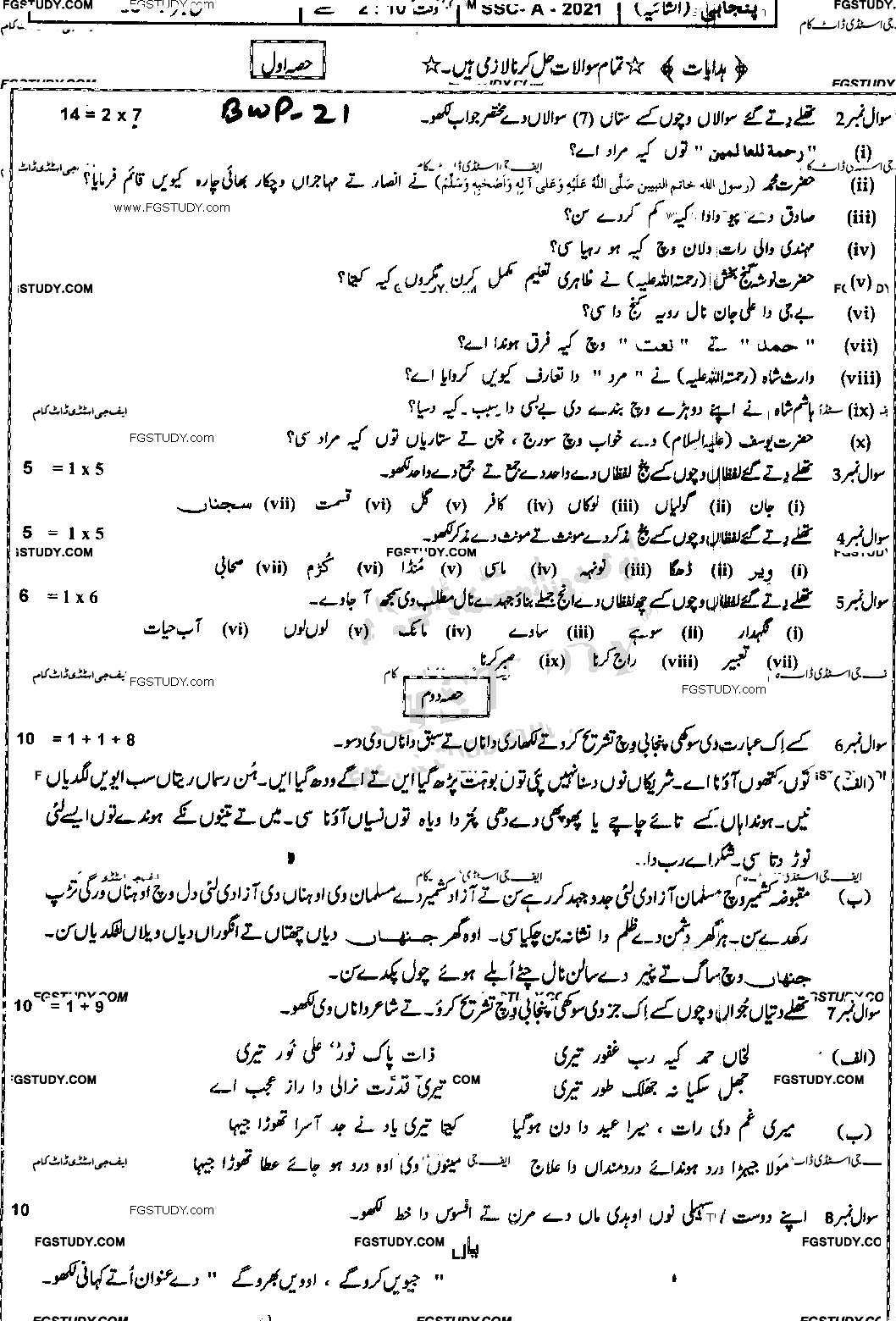 9th Class Punjabi Past Paper 2021 Bahawalpur Board Subjective