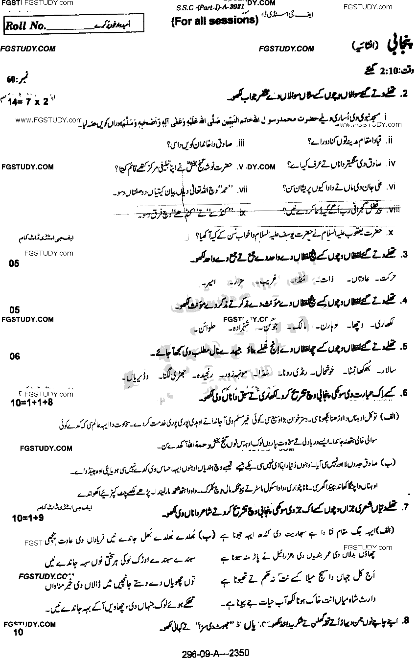 9th Class Punjabi Past Paper 2021 Rawalpindi Board Subjective