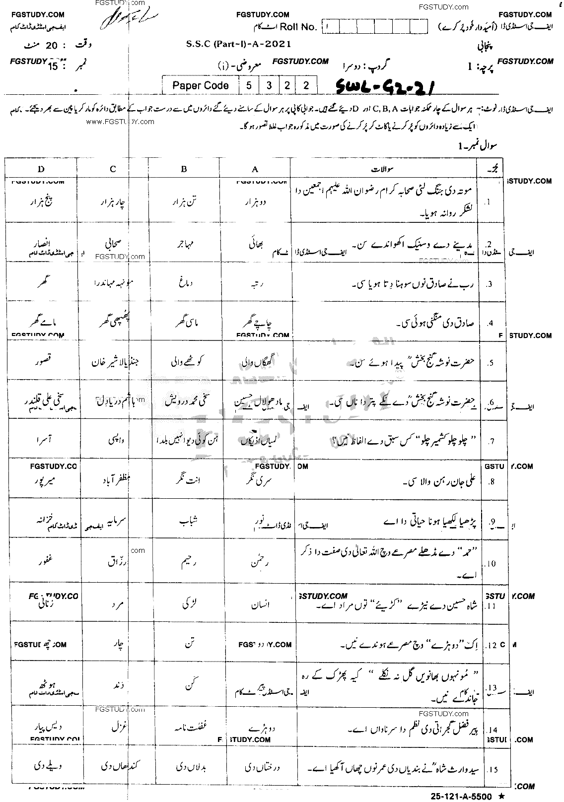 9th Class Punjabi Past Paper 2021 Sahiwal Board Group 2 Objective