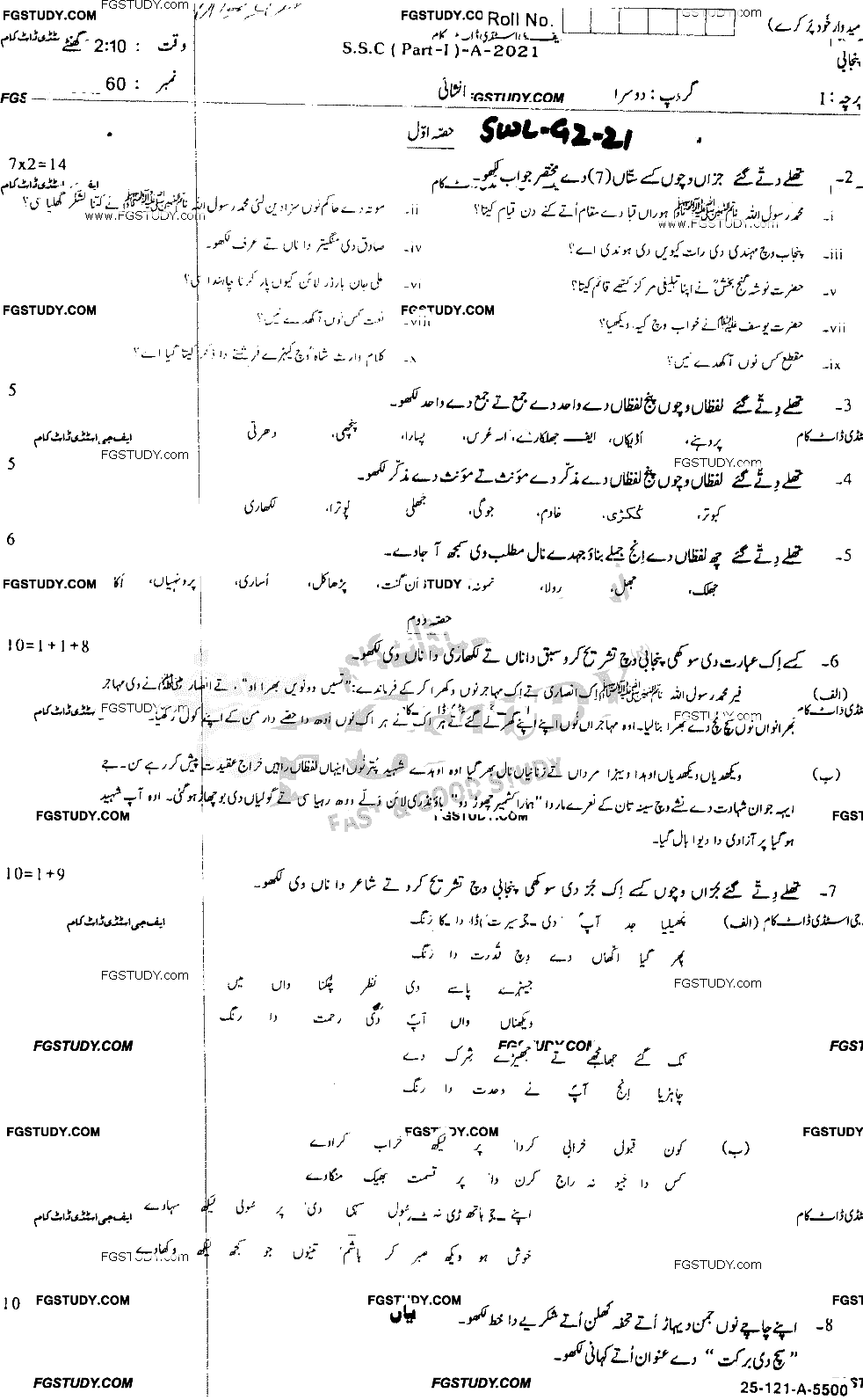 9th Class Punjabi Past Paper 2021 Sahiwal Board Group 2 Subjective