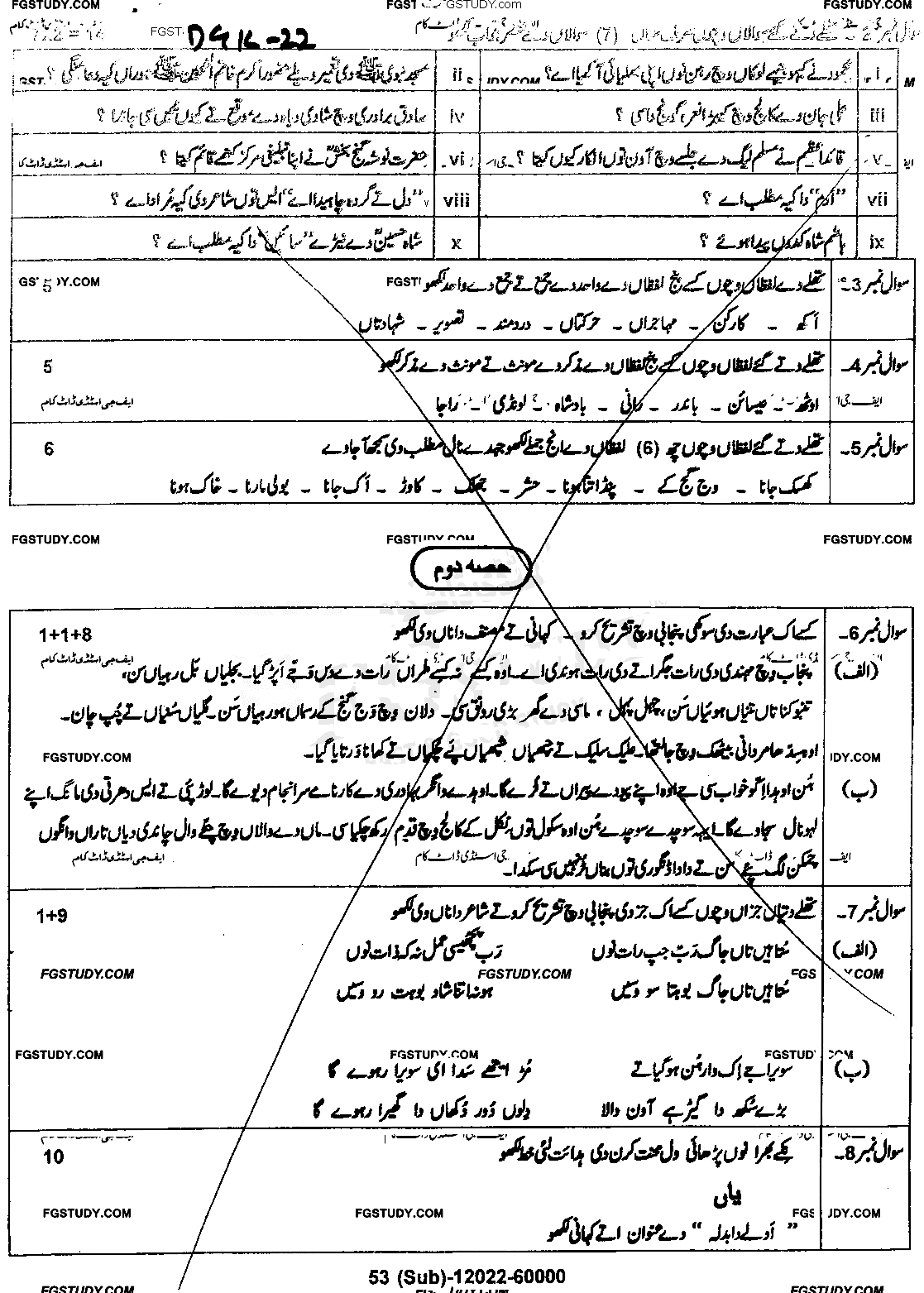 9th Class Punjabi Past Paper 2022 Dg Khan Board Subjective