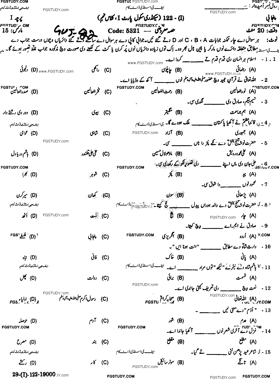 9th Class Punjabi Past Paper 2022 Gujranwala Board Objective