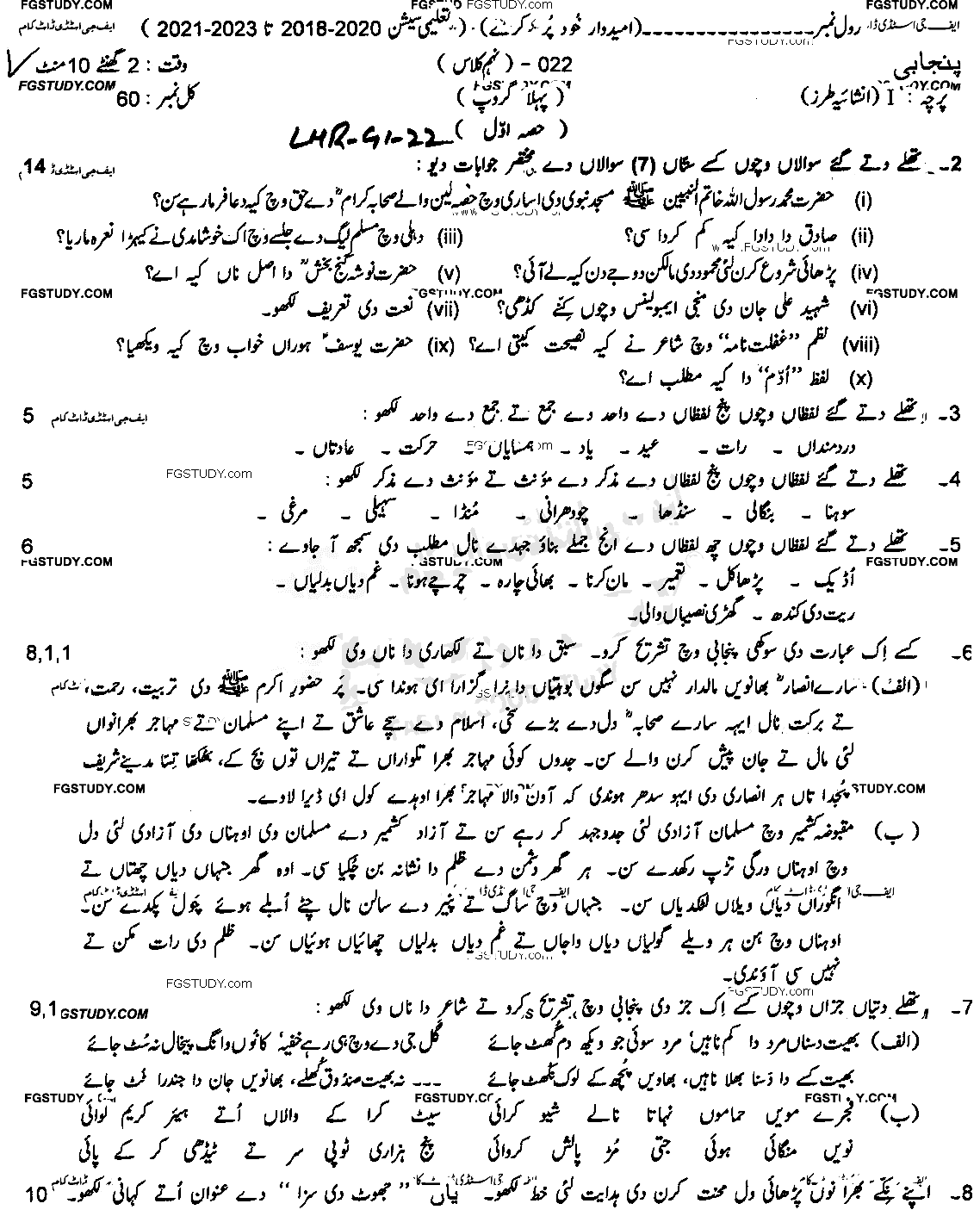 9th Class Punjabi Past Paper 2022 Lahore Board Group 1 Subjective