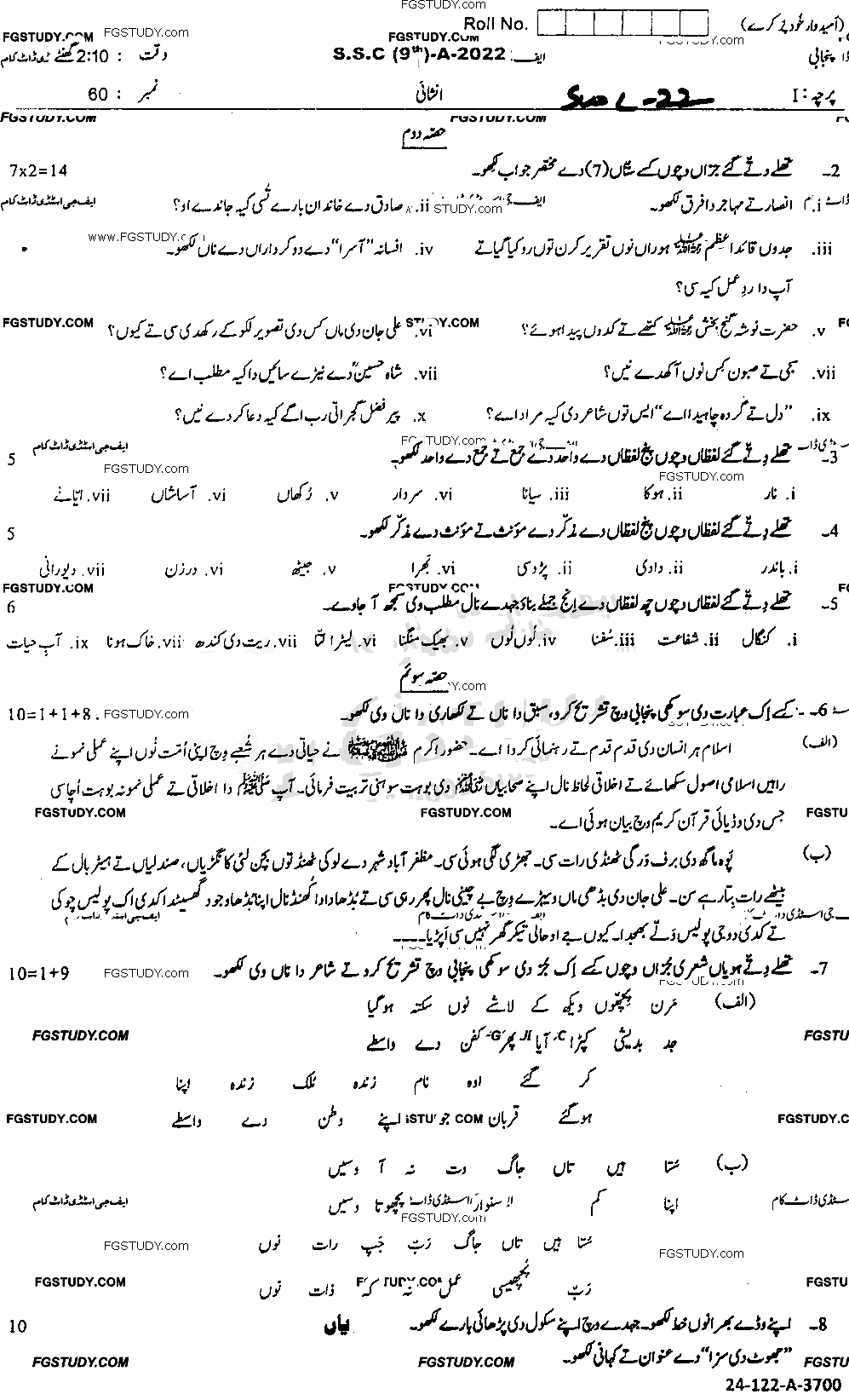 9th Class Punjabi Past Paper 2022 Sahiwal Board Subjective
