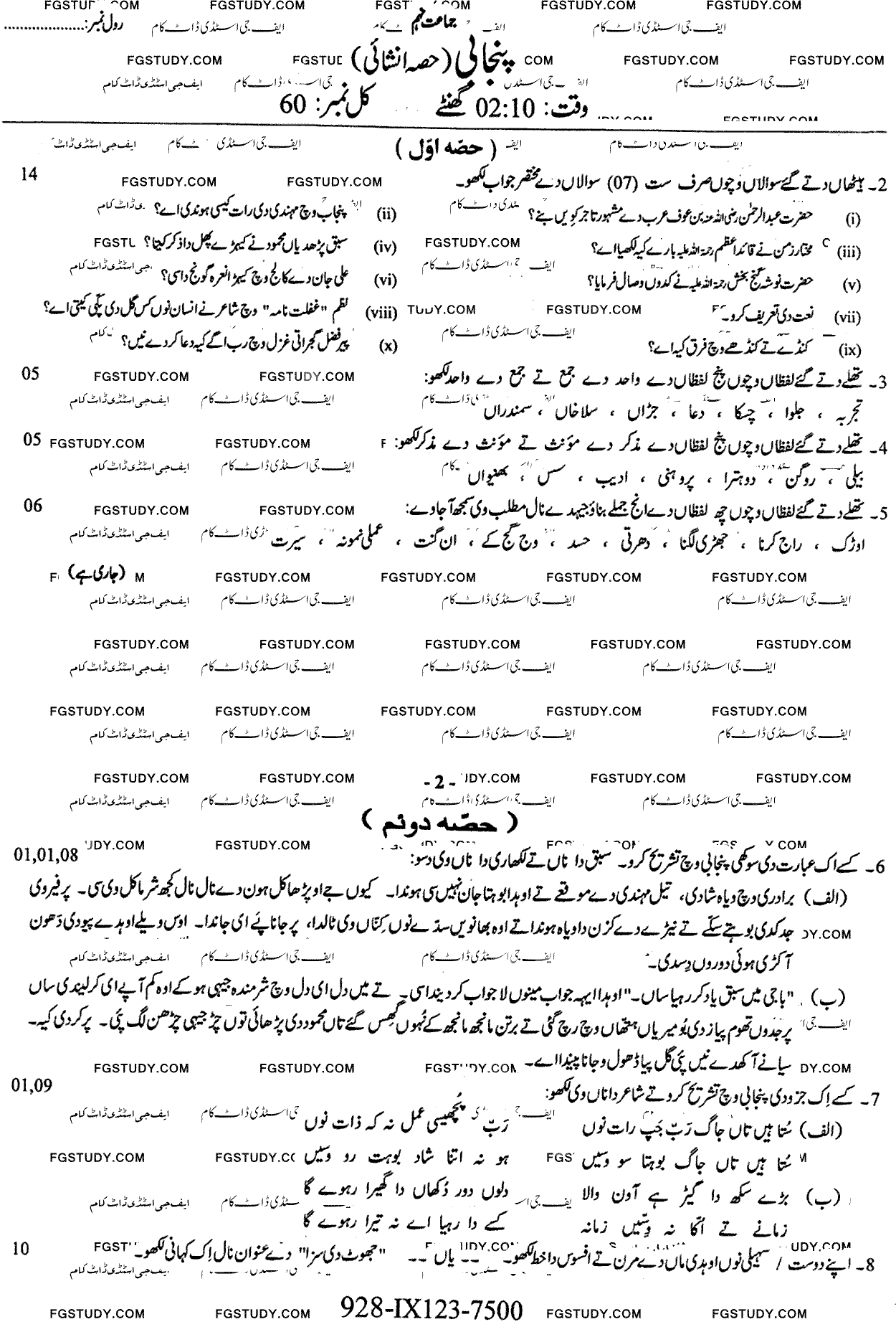 9th Class Punjabi Past Paper 2023 Faisalabad Board Subjective