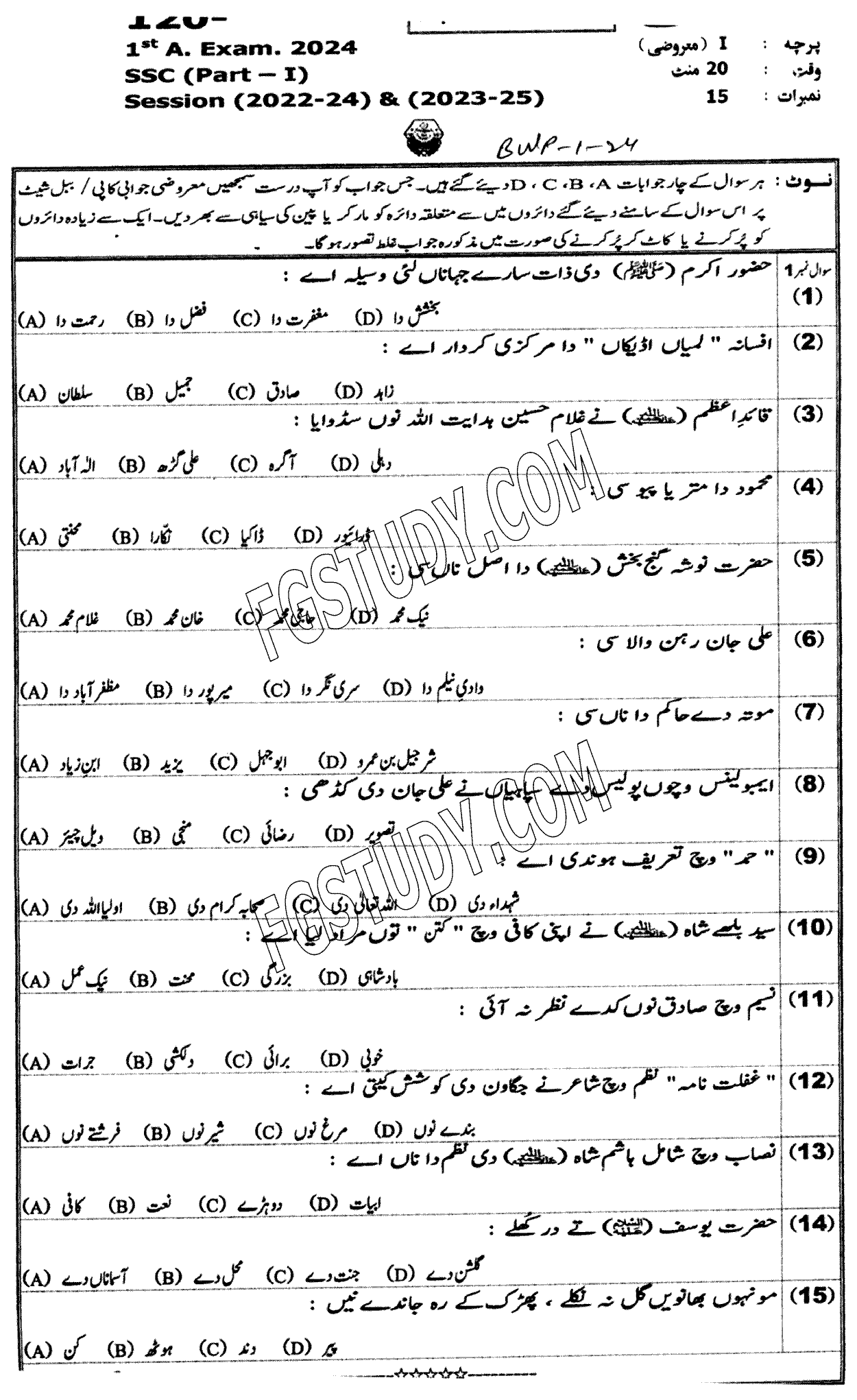 9th Class Punjabi Past Paper 2024 Bahawalpur Board Group 1 Objective