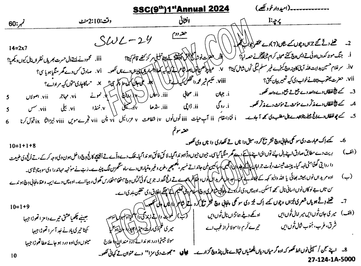 9th Class Punjabi Past Paper 2024 Sahiwal Board Subjective