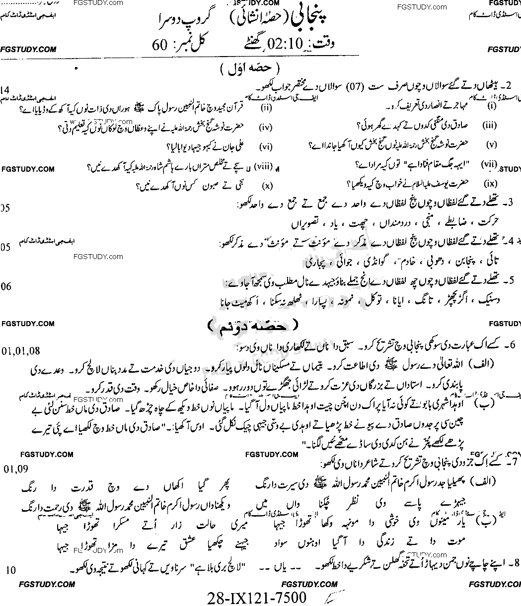 9th Class Punjabi Past Paper 2021 Faisalabad Board Subjective
