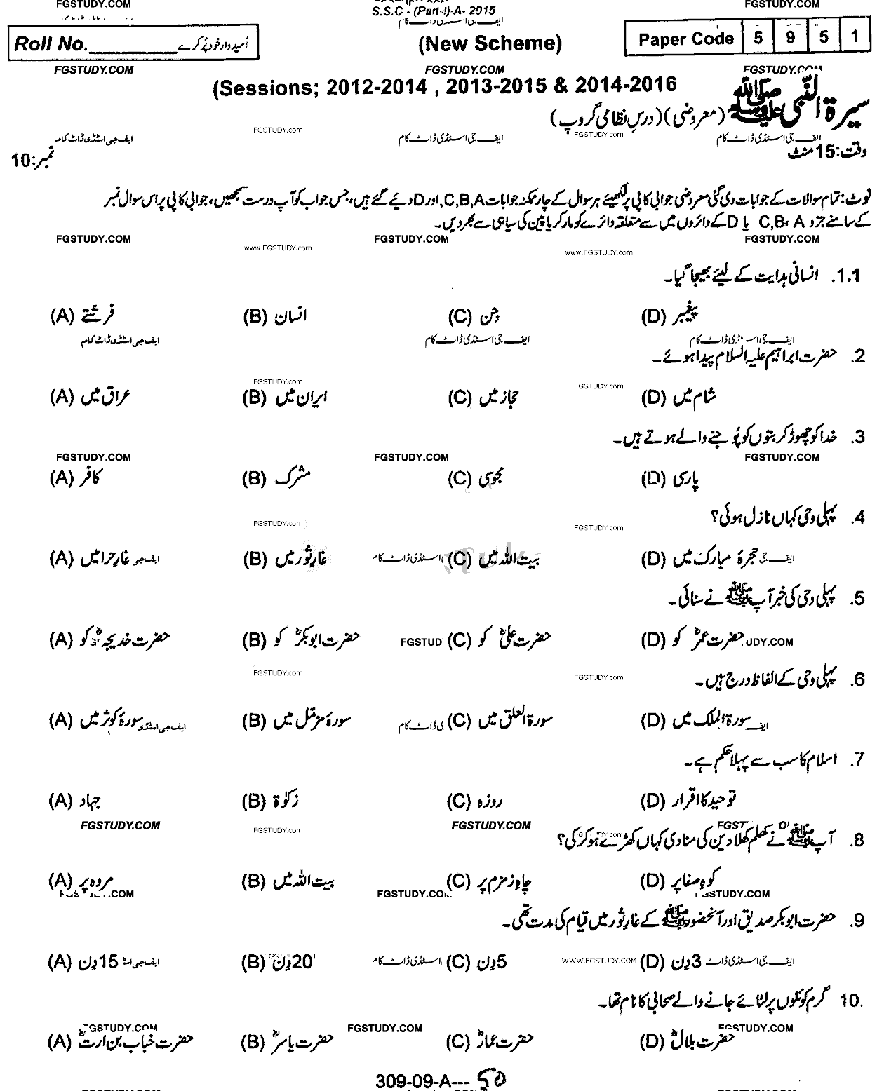 9th Class Seerat Ul Rasool Dars Nizami Past Paper 2015 Rawalpindi Board Objective