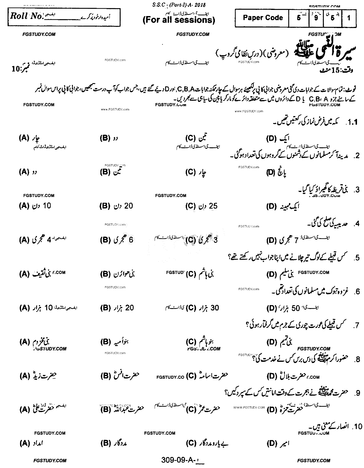 9th Class Seerat Ul Rasool Dars Nizami Past Paper 2018 Rawalpindi Board Objective