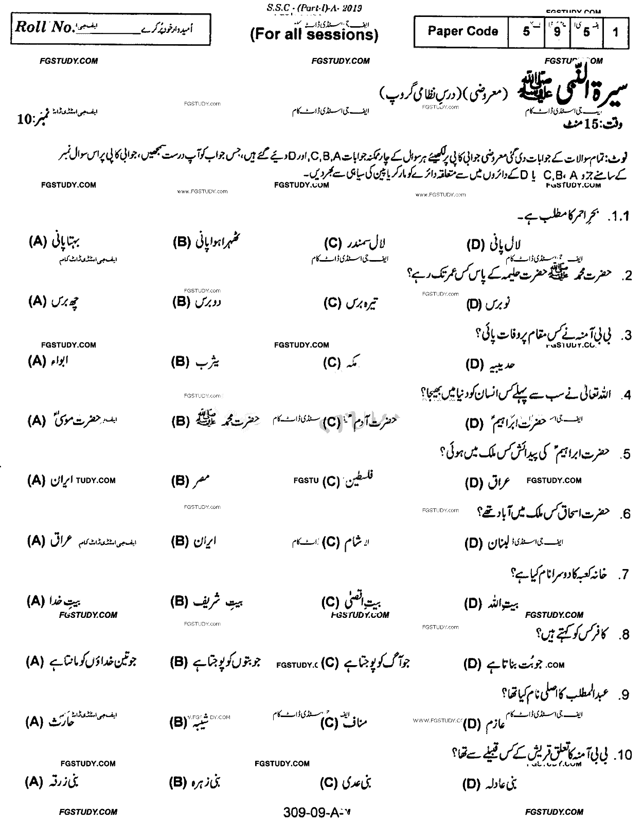9th Class Seerat Ul Rasool Dars Nizami Past Paper 2019 Rawalpindi Board Objective