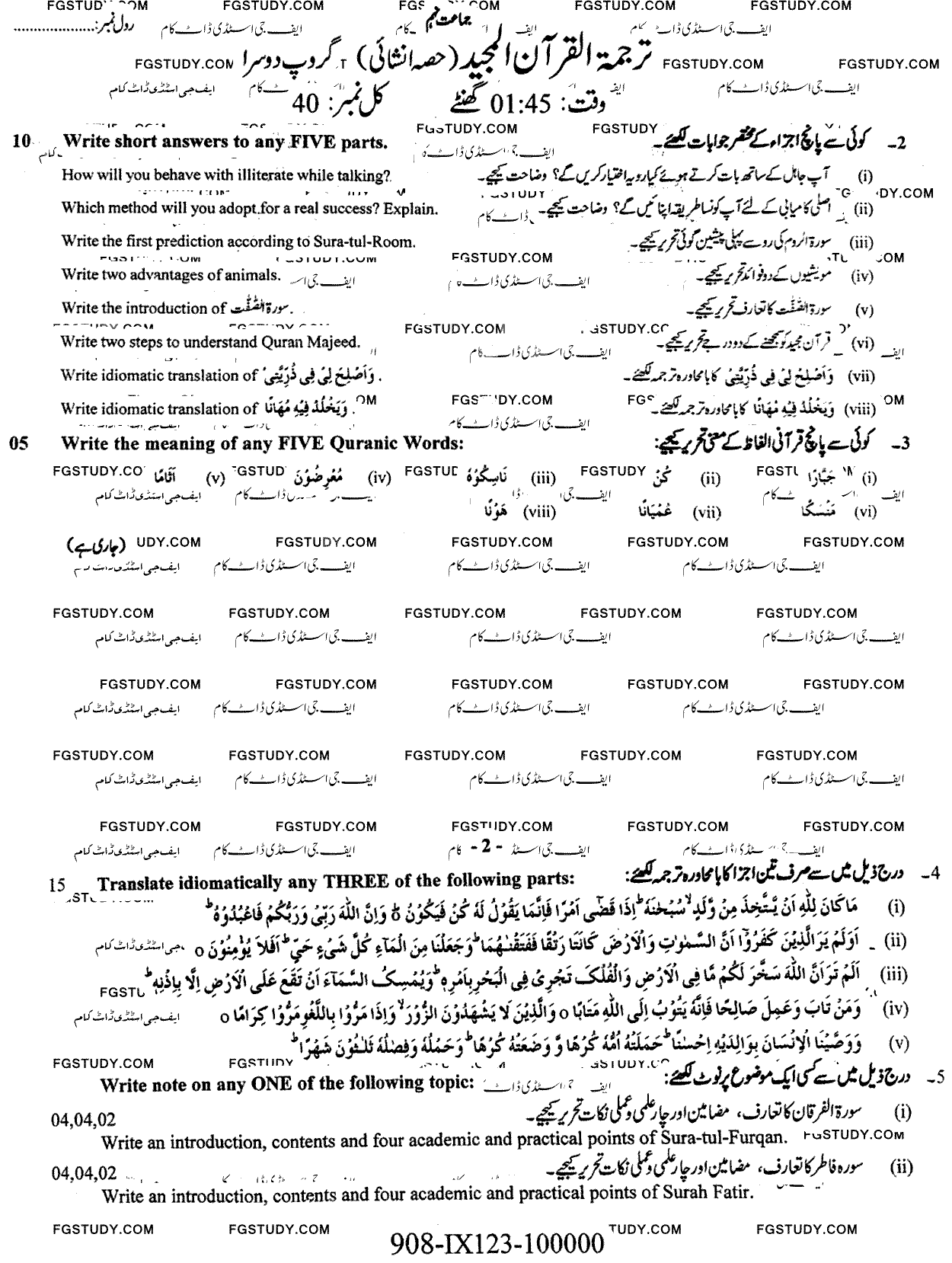 9th Class Tarjama Tul Quran Ul Majeed Past Paper 2023 Faisalabad Board Group 2 Subjective