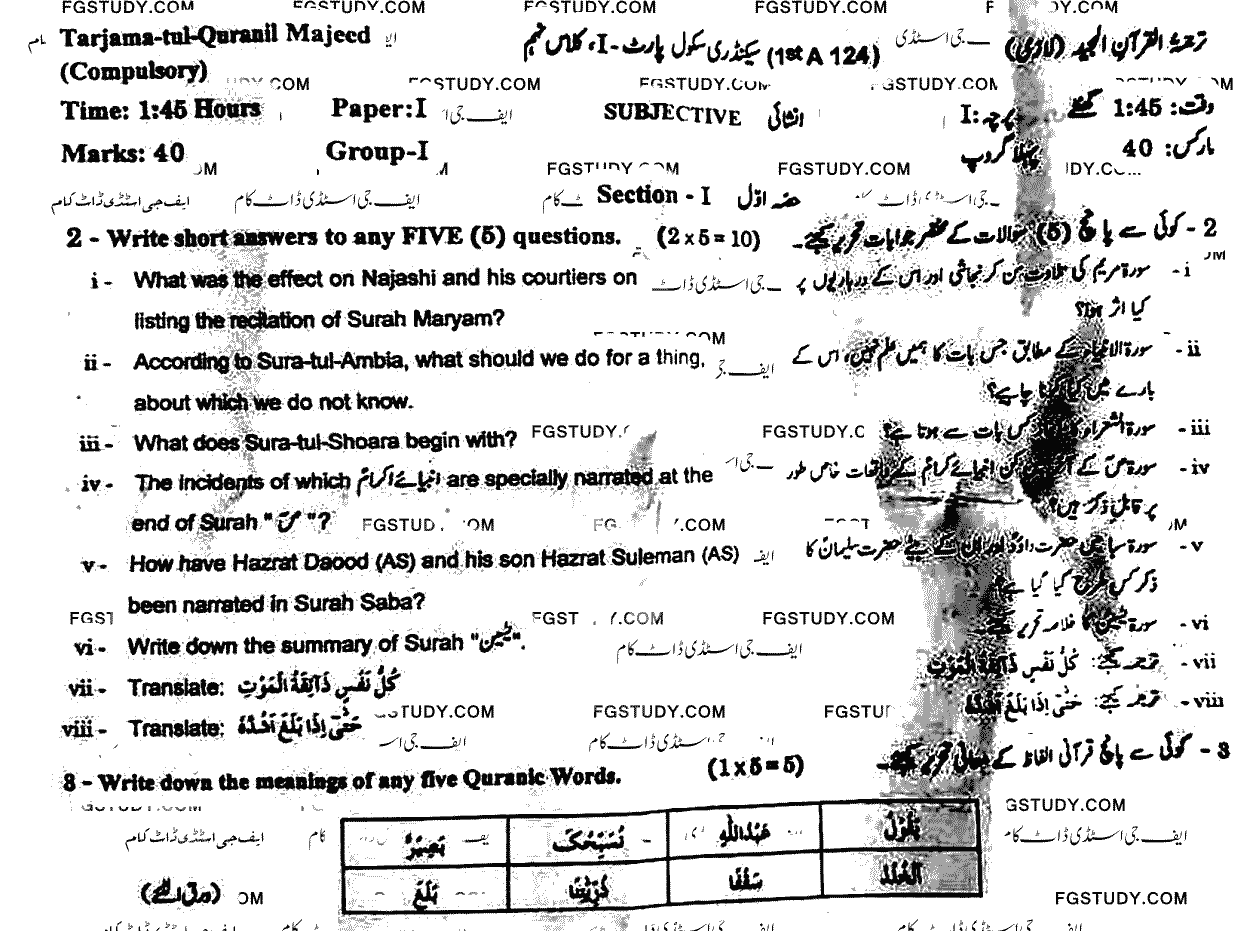 9th Class Tarjama Tul Quran Ul Majeed Past Paper 2024 Gujranwala Board Group 2 Subjective