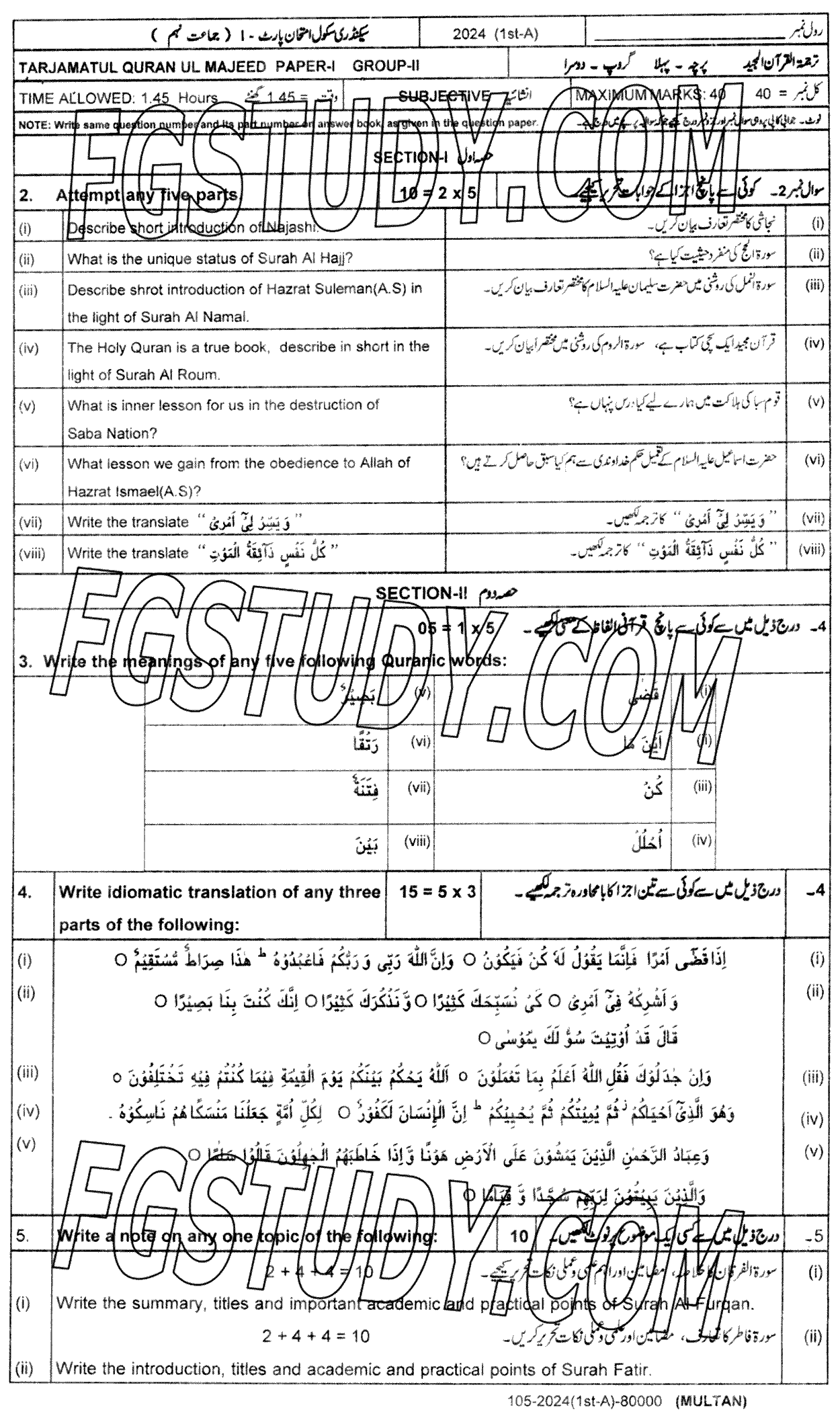 9th Class Tarjama Tul Quran Ul Majeed Past Paper 2024 Multan Board Group 2 Subjective