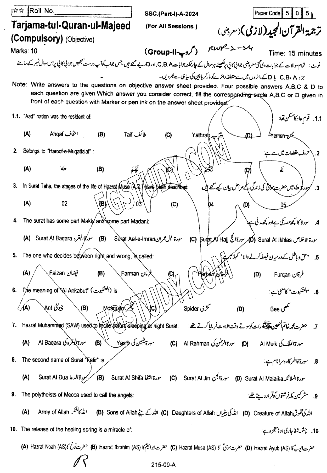 9th Class Tarjama Tul Quran Ul Majeed Past Paper 2024 Rawalpindi Board Group 2 Objective