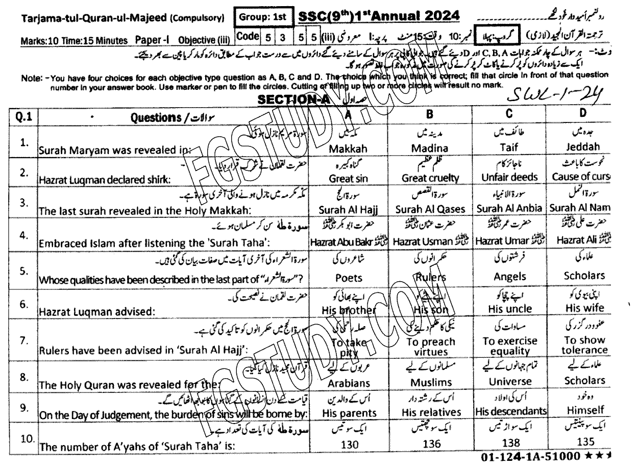9th Class Tarjama Tul Quran Ul Majeed Past Paper 2024 Sahiwal Board Group 1 Objective