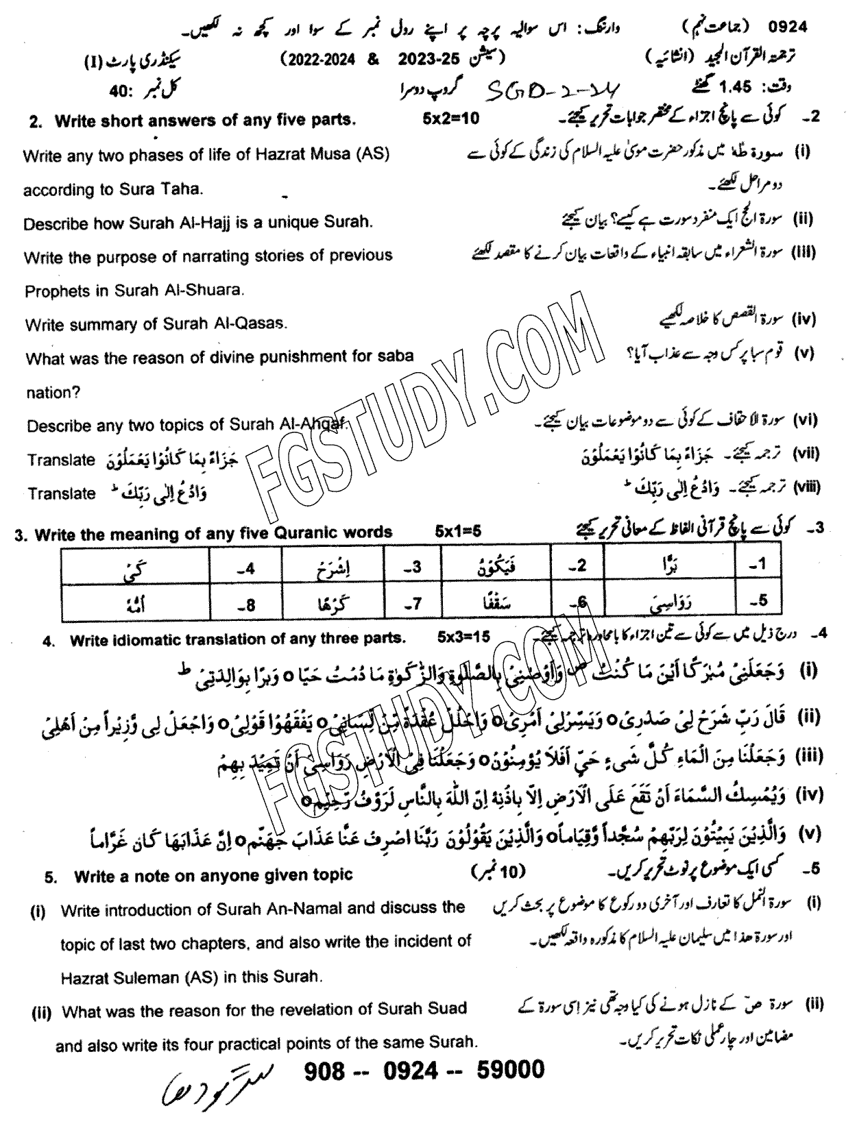 9th Class Tarjama Tul Quran Ul Majeed Past Paper 2024 Sargodha Board Group 2 Subjective