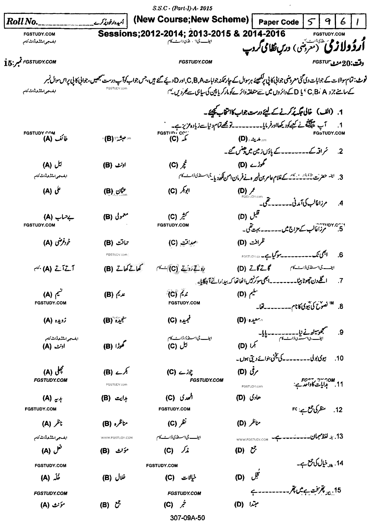 9th Class Urdu Dars Nizami Past Paper 2015 Rawalpindi Board Objective