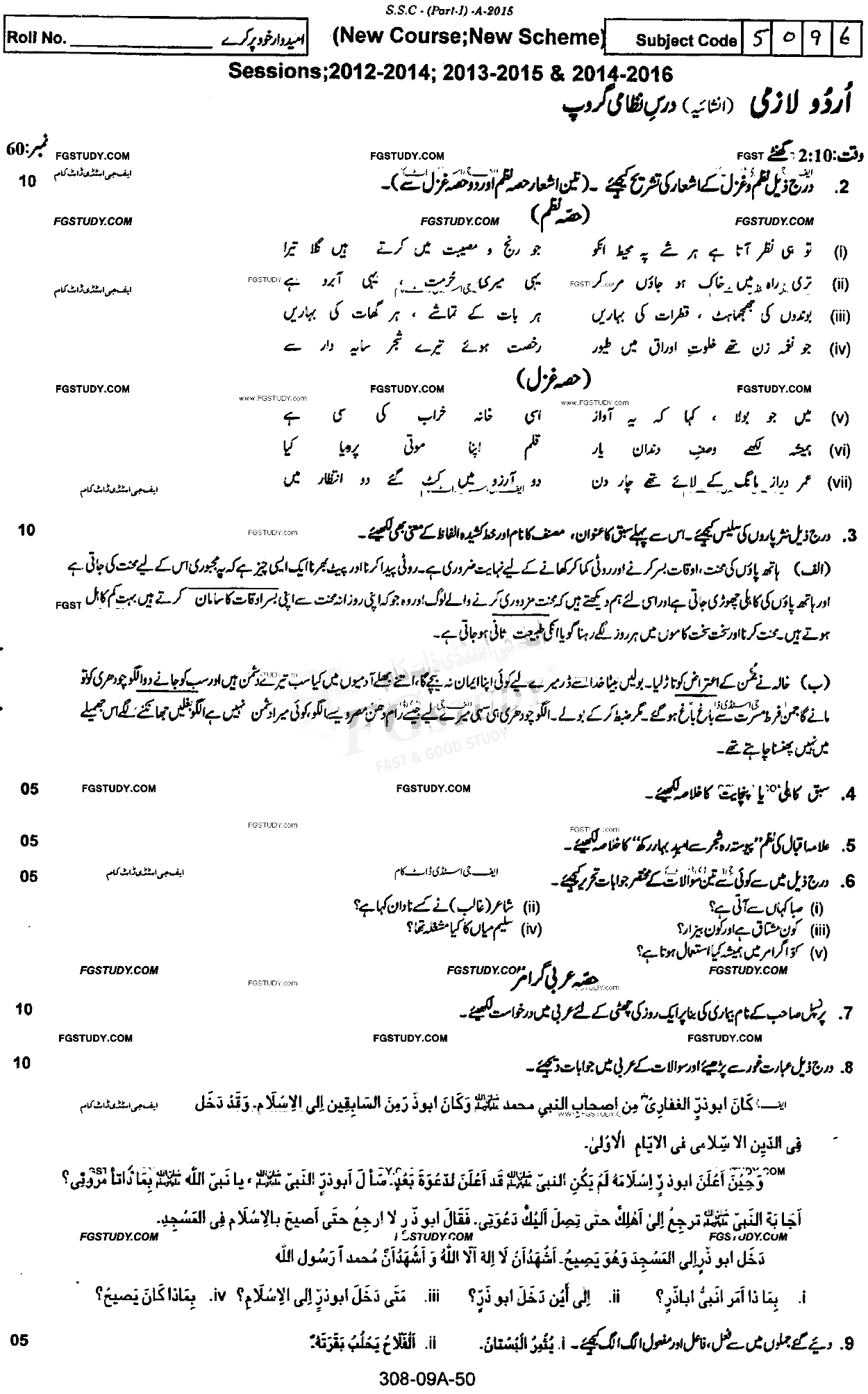9th Class Urdu Dars Nizami Past Paper 2015 Rawalpindi Board Subjective