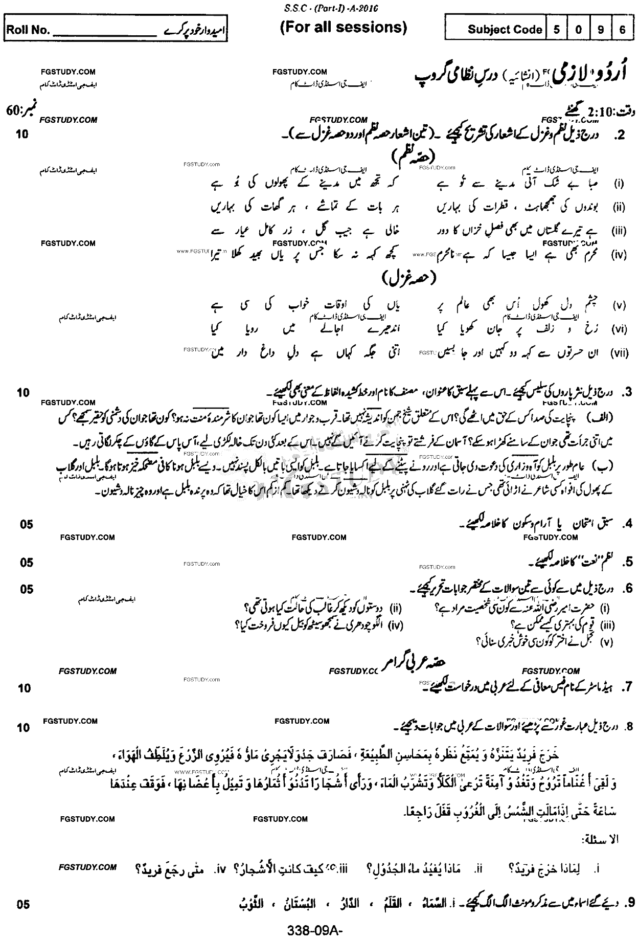 9th Class Urdu Dars Nizami Past Paper 2016 Rawalpindi Board Subjective