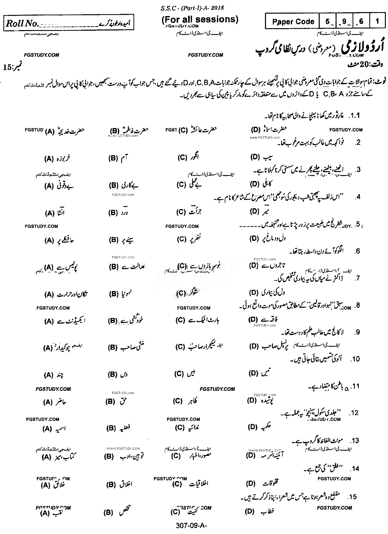 9th Class Urdu Dars Nizami Past Paper 2018 Rawalpindi Board Objective