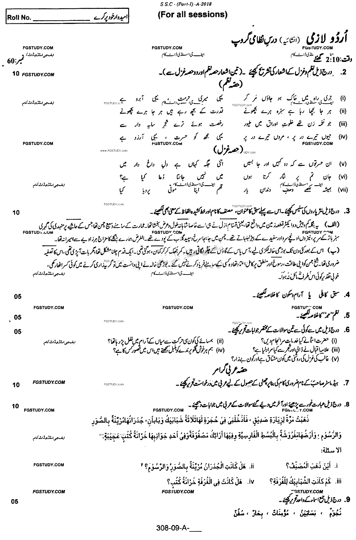9th Class Urdu Dars Nizami Past Paper 2018 Rawalpindi Board Subjective