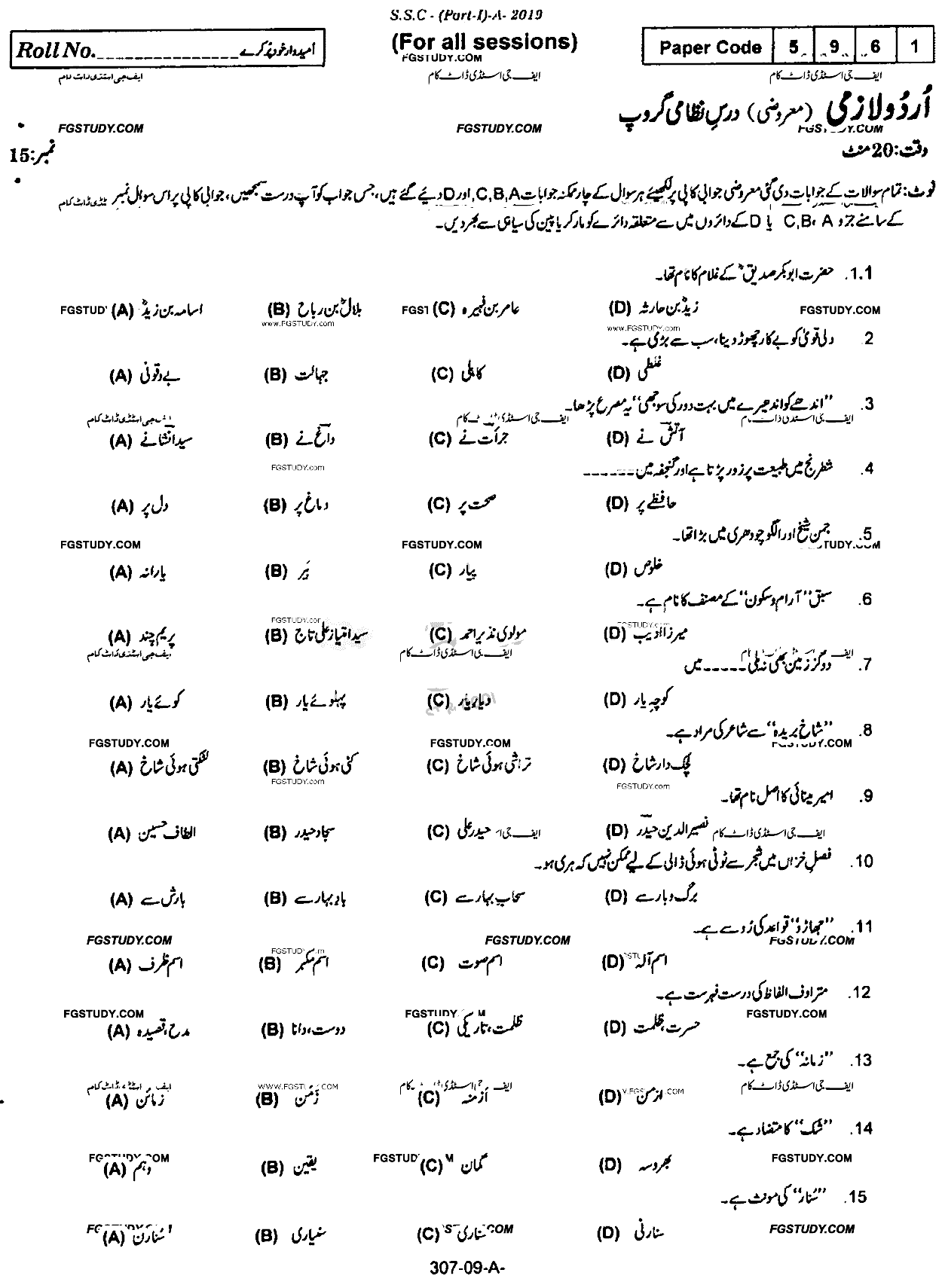 9th Class Urdu Dars Nizami Past Paper 2019 Rawalpindi Board Objective