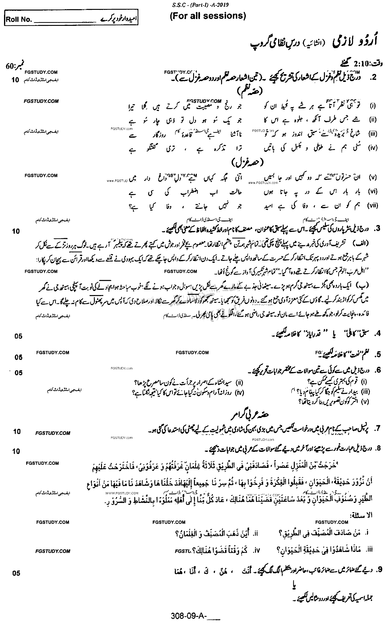 9th Class Urdu Dars Nizami Past Paper 2019 Rawalpindi Board Subjective