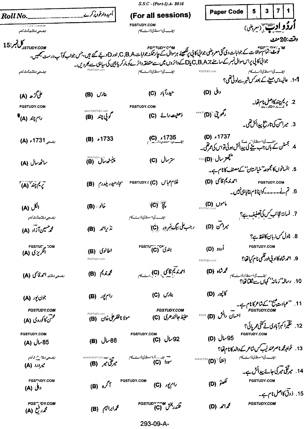 9th Class Urdu Literature Past Paper 2016 Rawalpindi Board Objective