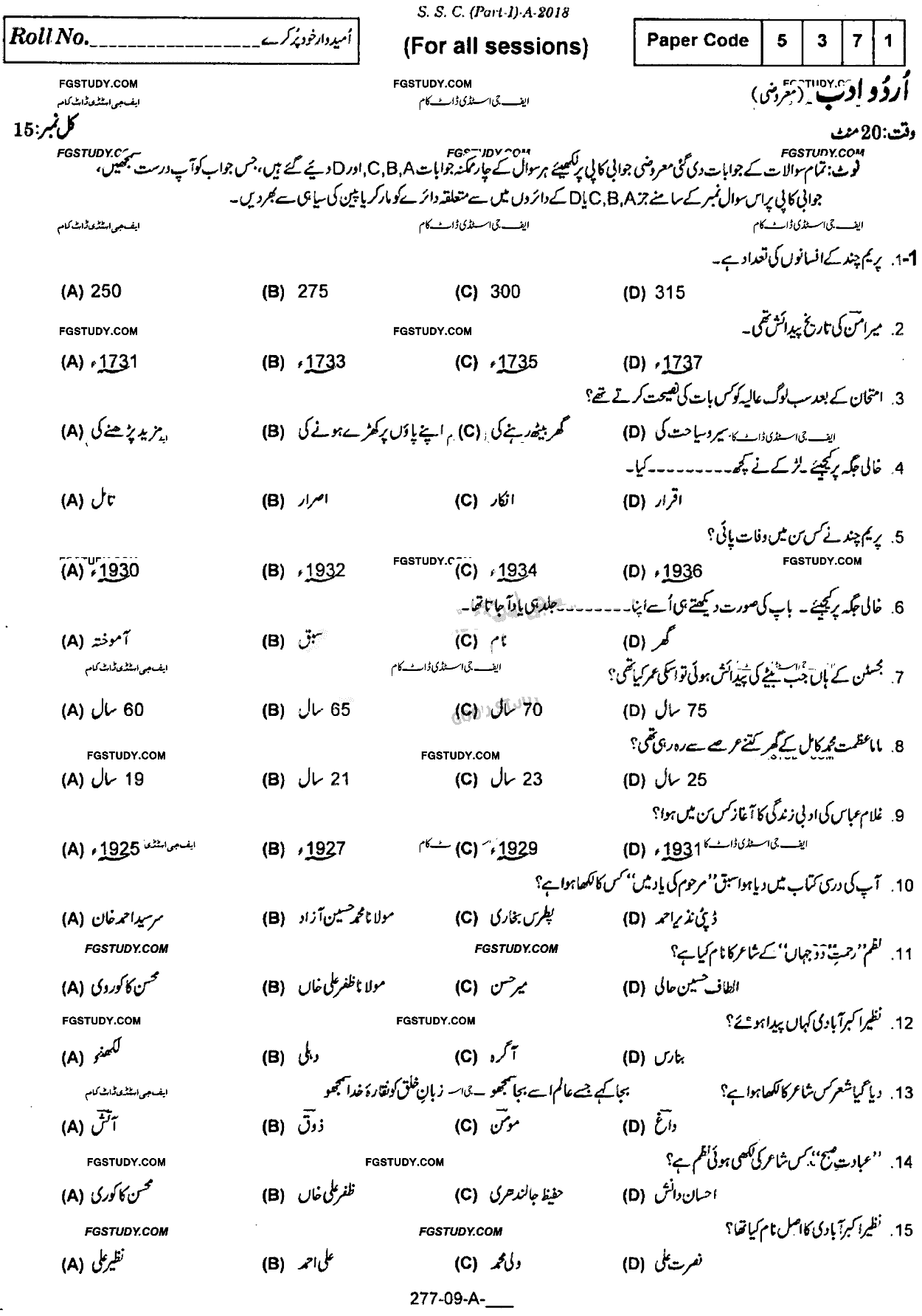 9th Class Urdu Literature Past Paper 2018 Rawalpindi Board Objective