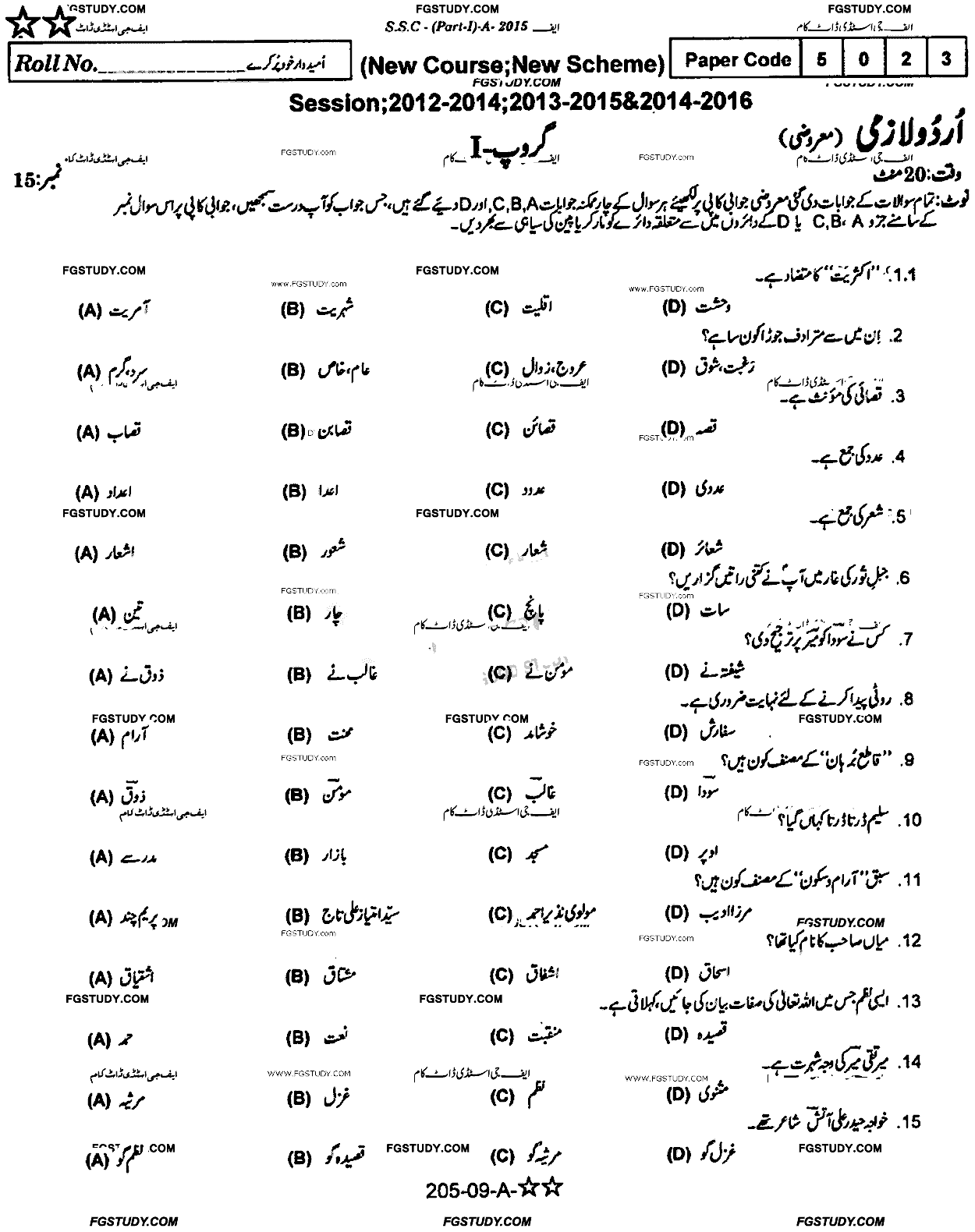 9th Class Urdu Past Paper 2015 Rawalpindi Board Group 1 Objective