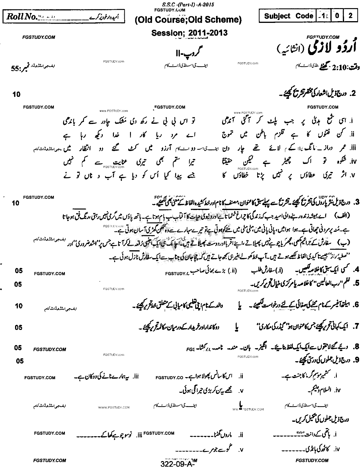 9th Class Urdu Past Paper 2015 Rawalpindi Board Group 2 Subjective