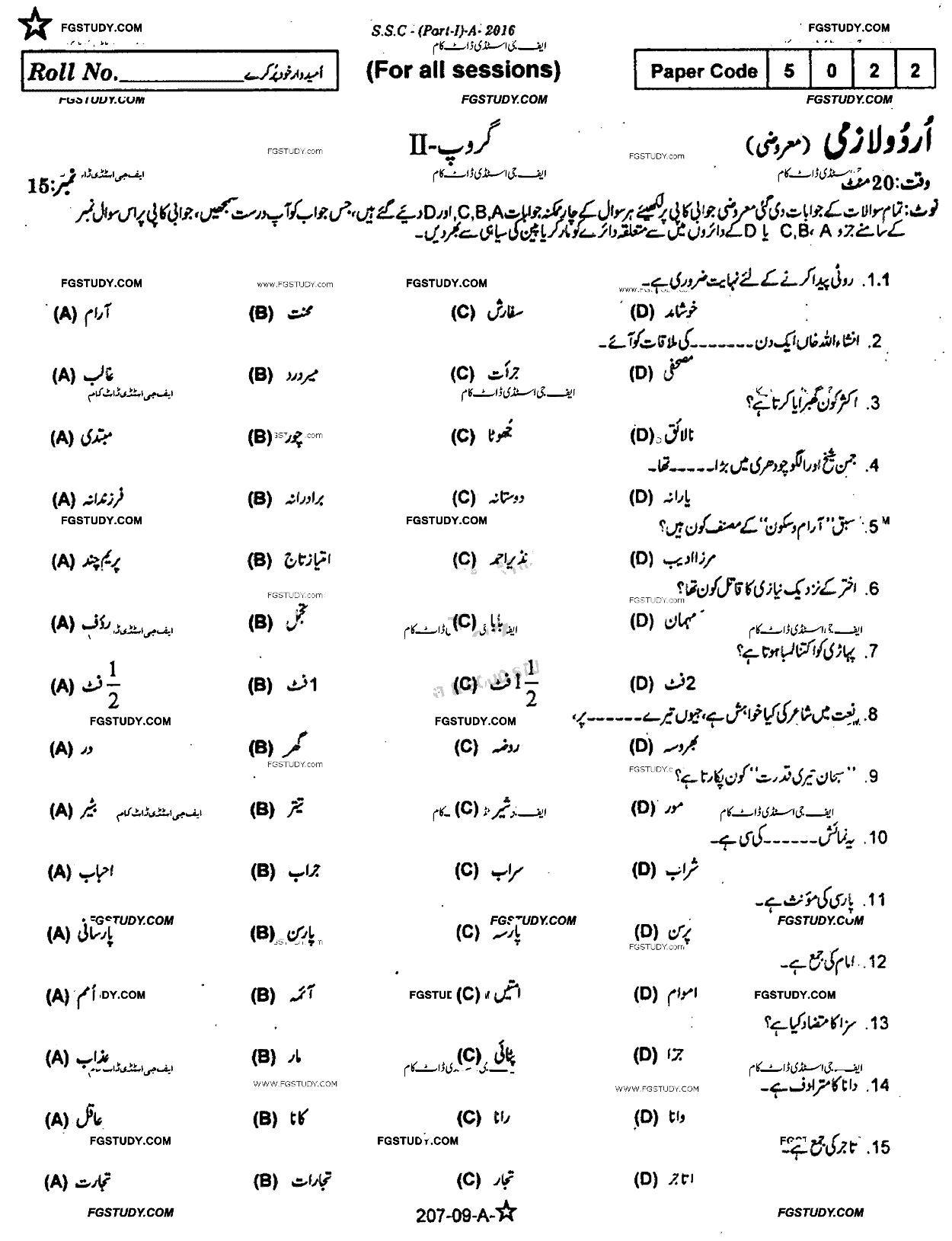 9th Class Urdu Past Paper 2016 Rawalpindi Board Group 2 Objective