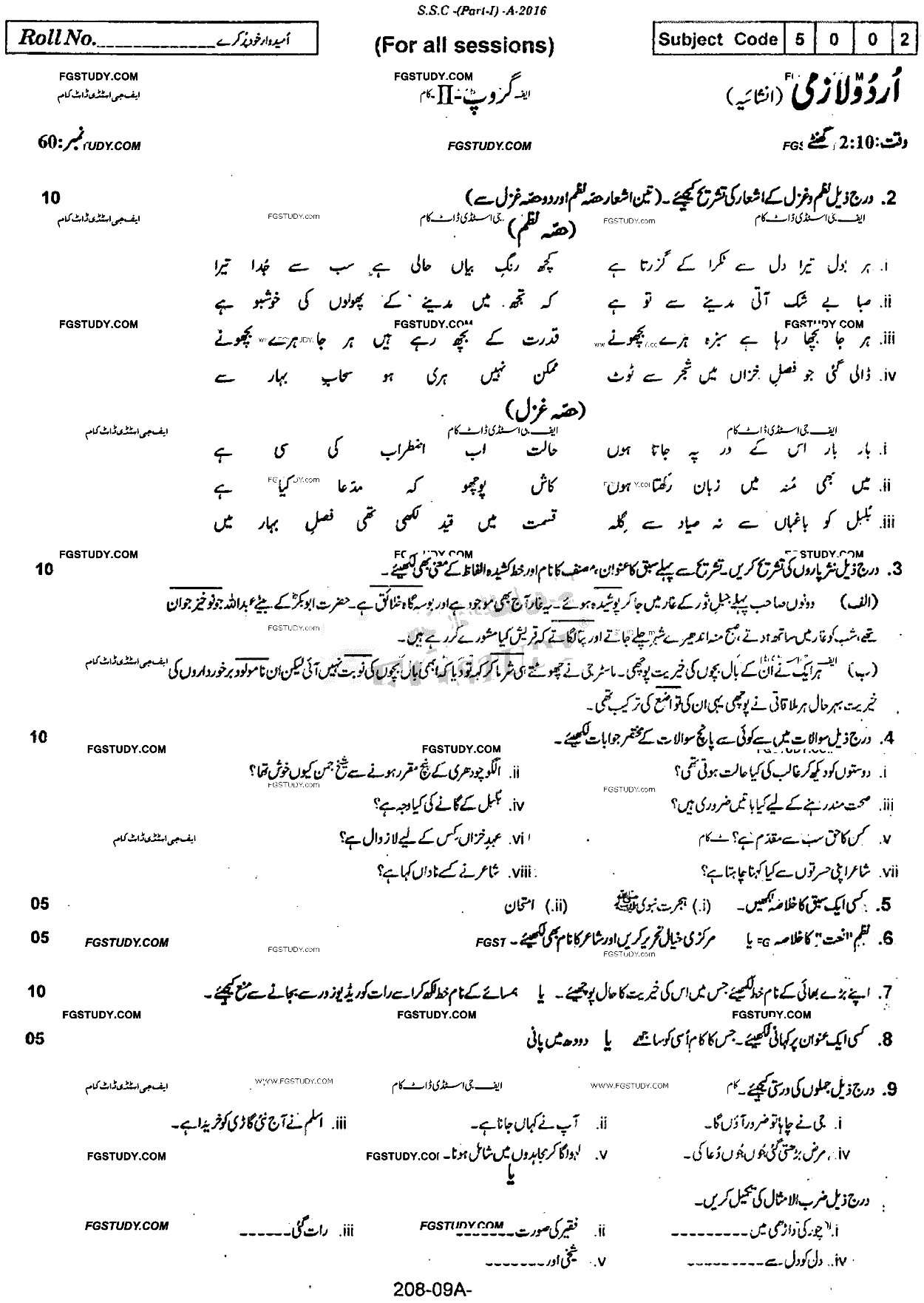 9th Class Urdu Past Paper 2016 Rawalpindi Board Group 2 Subjective