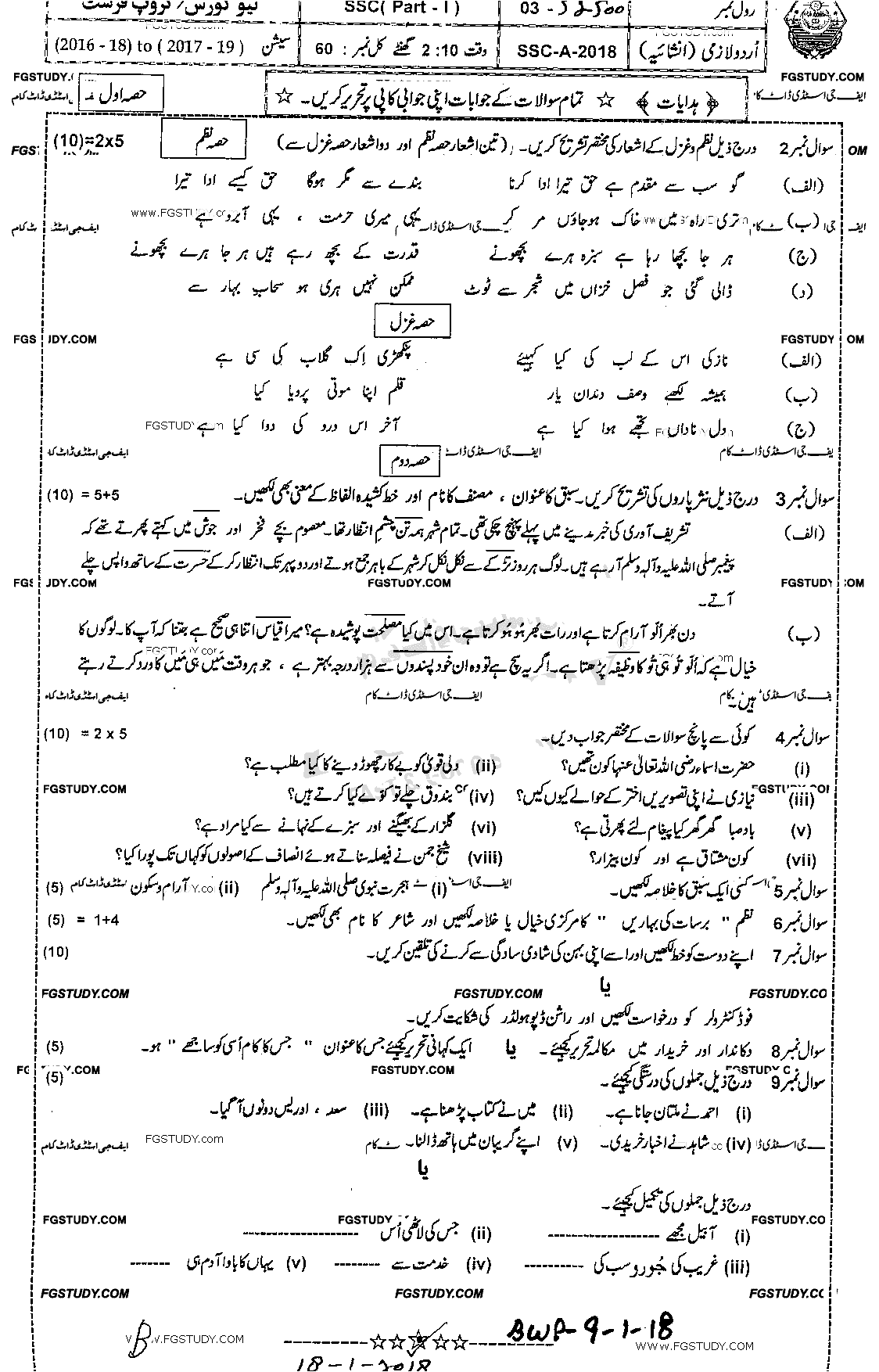 9th Class Urdu Past Paper 2018 Bahawalpur Board Group 1 Subjective