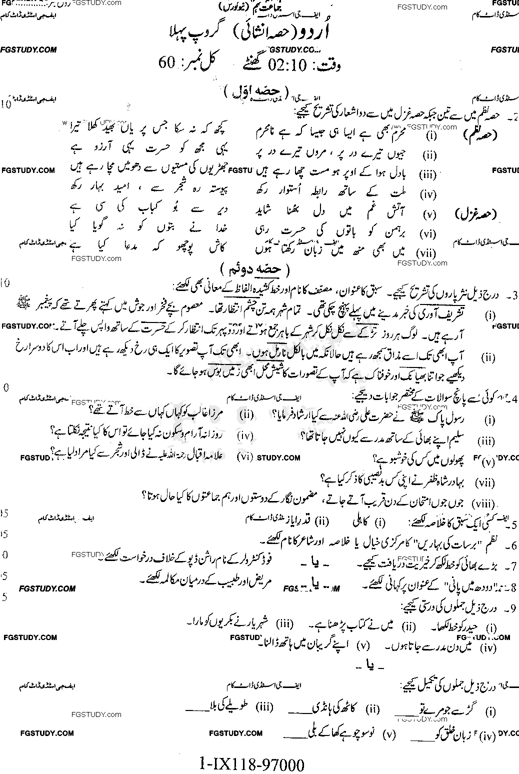 9th Class Urdu Past Paper 2018 Faisalabad Board Group 1 Subjective