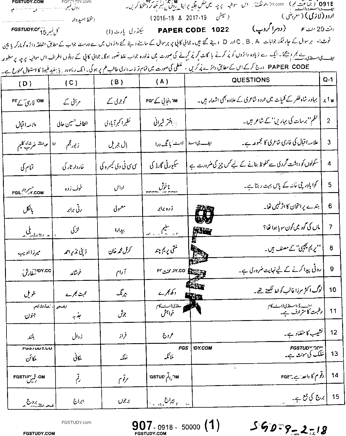 9th Class Urdu Past Paper 2018 Sargodha Board Group 2 Objective