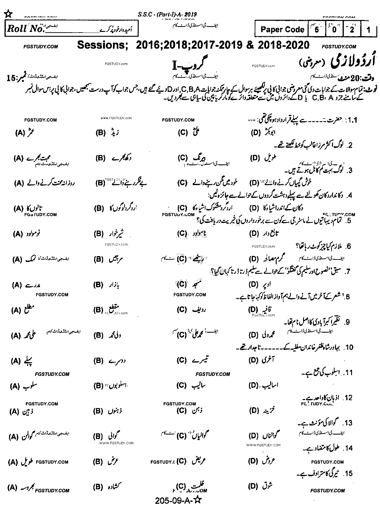 9th Class Urdu Past Paper 2019 Rawalpindi Board Group 1 Objective