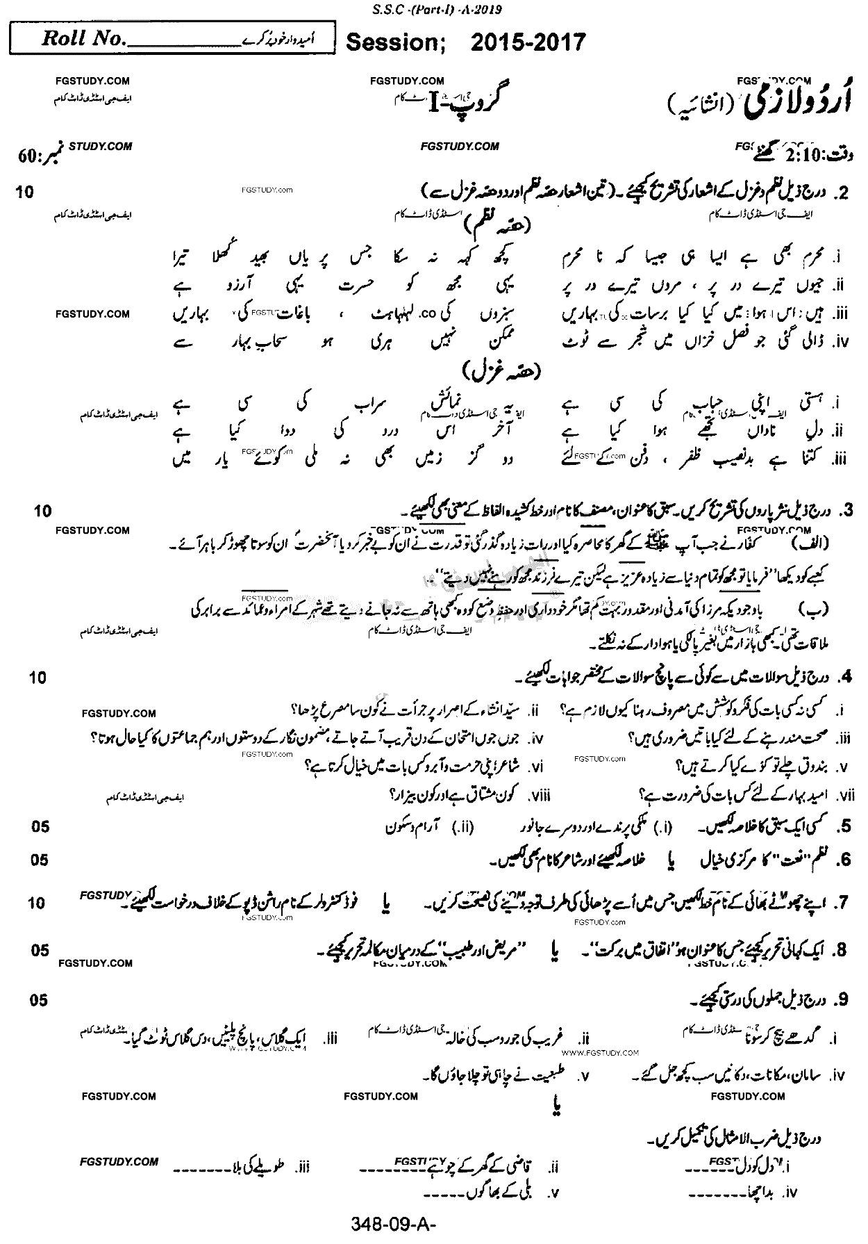 9th Class Urdu Past Paper 2019 Rawalpindi Board Group 1 Subjective