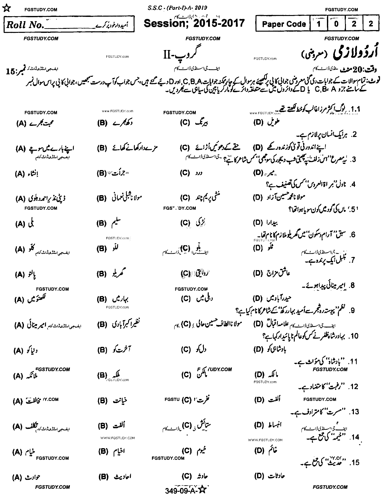 9th Class Urdu Past Paper 2019 Rawalpindi Board Group 2 Objective