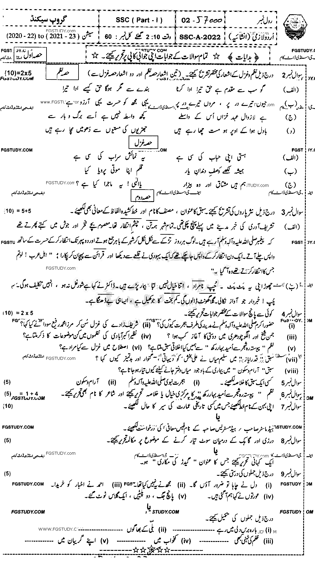 9th Class Urdu Past Paper 2022 Bahawalpur Board Group 2 Subjective