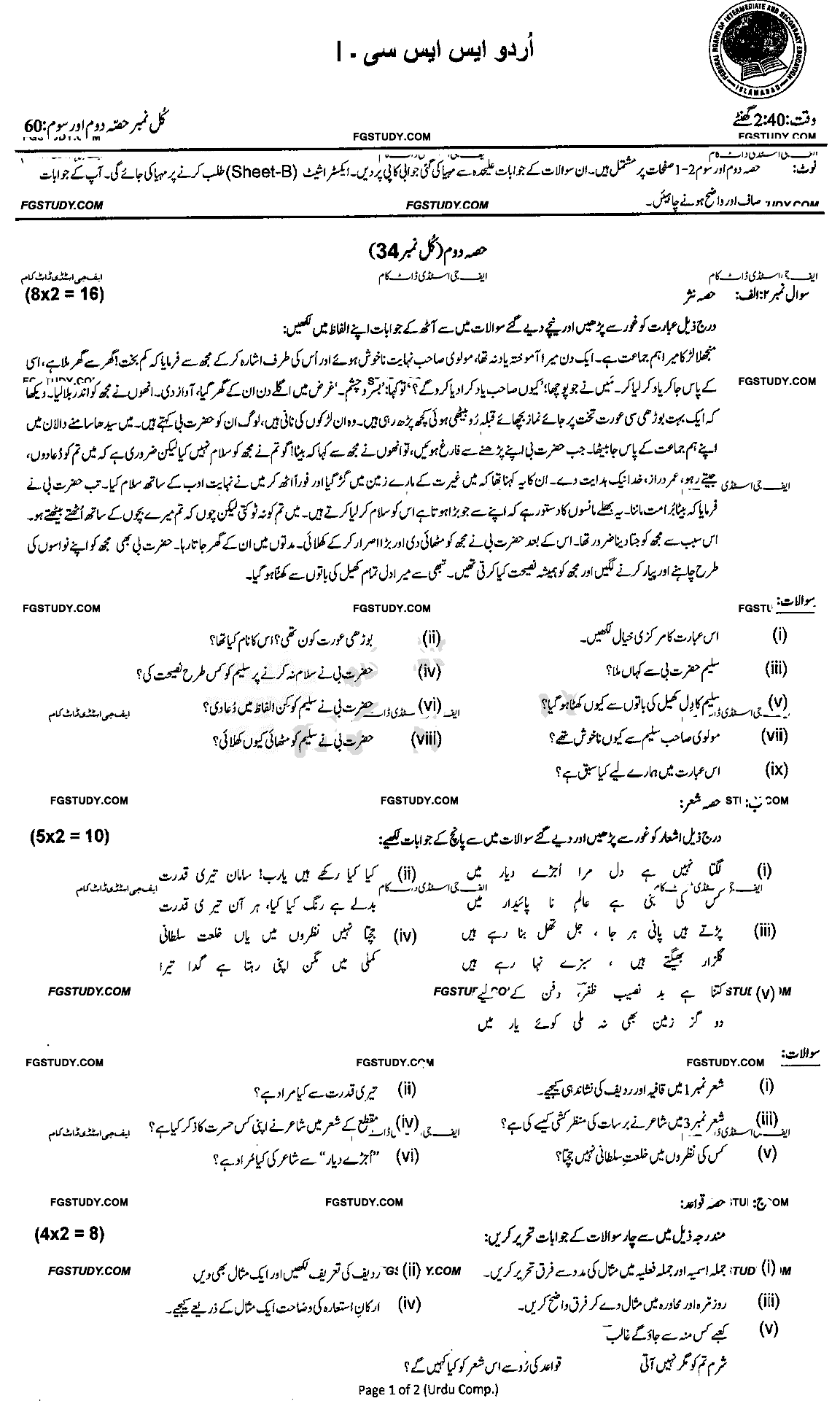 9th Class Urdu Past Paper 2022 Federal Board Islamabad Group 1 Subjective