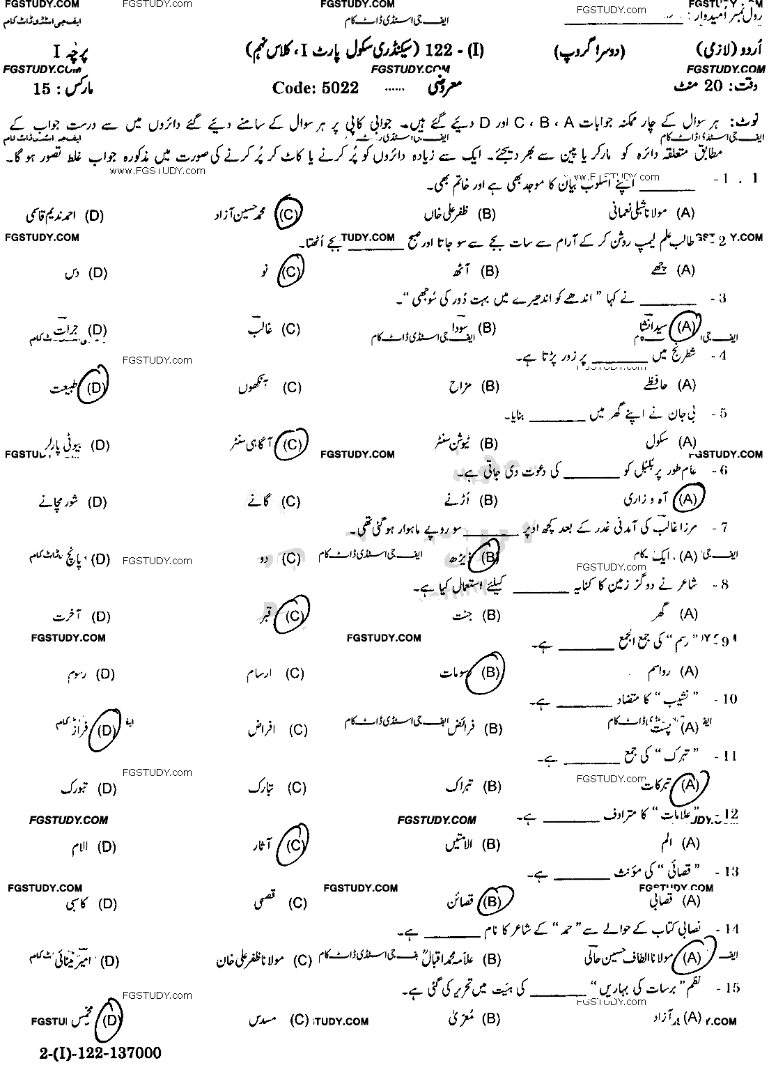 9th Class Urdu Past Paper 2022 Gujranwala Board Group 2 Objective