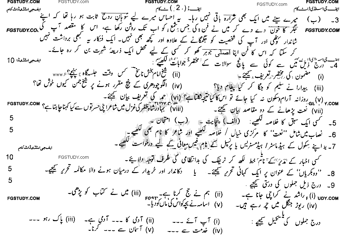 9th Class Urdu Past Paper 2022 Lahore Board Group 1 Subjective