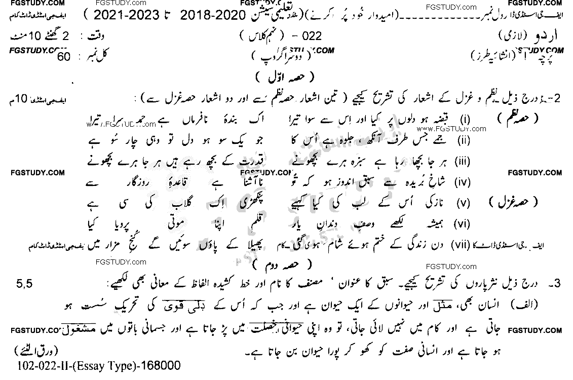 urdu essay for 9th class