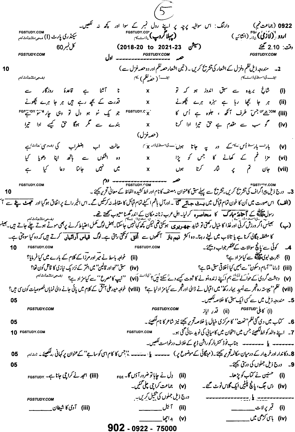 9th Class Urdu Past Paper 2022 Sargodha G1 Sub 